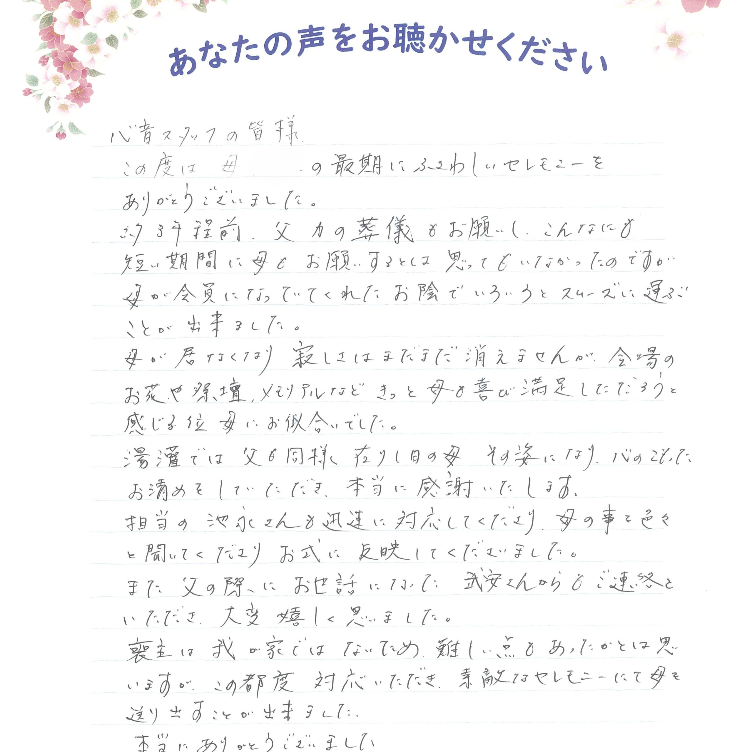 長門市日置　M様　2026年3月